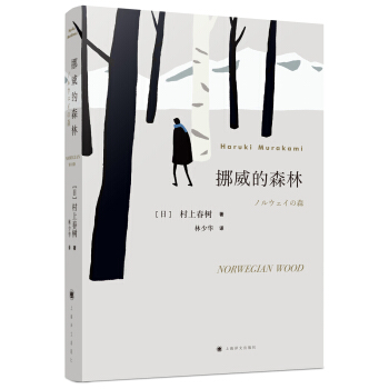 村上春树：挪威的森林（30周年纪念版）（2018版） 下载