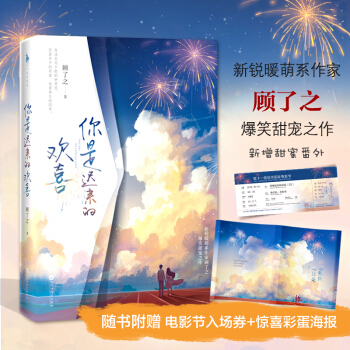 你是迟来的欢喜 下载