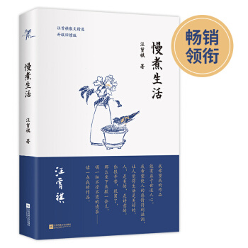 慢煮生活（汪曾祺散文选，诞辰100周年特别纪念版！畅销领衔之作，升级回馈读者） 下载