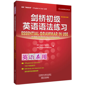 剑桥初级英语语法练习（剑桥“英语在用”English in Use丛书）（第三版中文版） 下载
