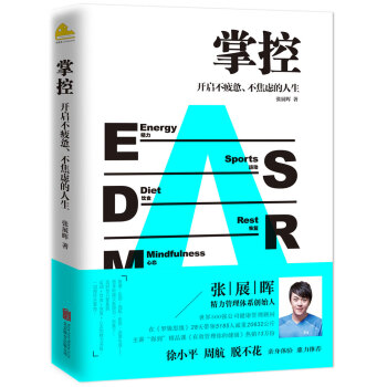 掌控：开启不疲惫、不焦虑的人生 下载