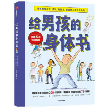 给男孩的身体书 下载