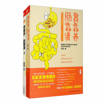 胃靠养，肠靠清 1+2（套装全2册） 下载