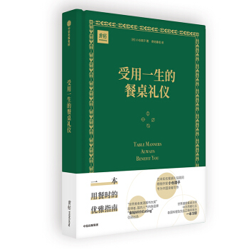 食帖 受用一生的餐桌礼仪 一本用餐时的优雅指南 小仓朋子 中信出版社 下载
