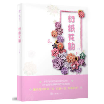 衍纸花韵 下载