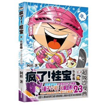 疯了！桂宝.23，乐星卷 下载