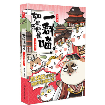 如果历史是一群喵2·春秋战国篇 下载