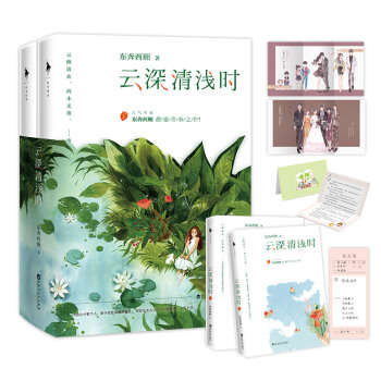 云深清浅时（随书附含：成长拉页、结婚全家福拉页、蜻蜓CP剧场、处方书签、惊喜彩蛋。） 下载