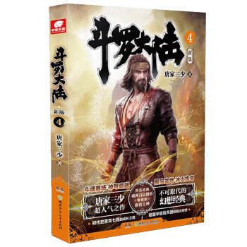斗罗大陆第一部新版4 下载