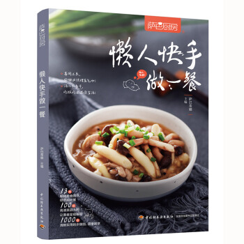 萨巴厨房：懒人快手做一餐 下载