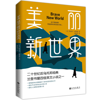 美丽新世界（牛津大学图书馆收藏版本，这不是故事，而是即将来到的未来！） 下载