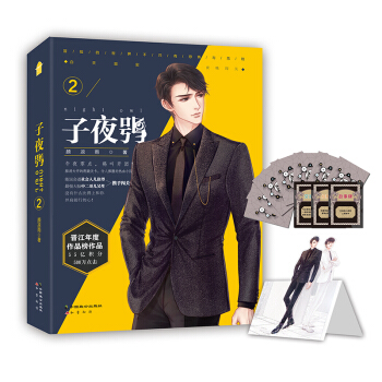 子夜鸮2 限量亲笔签名版 下载