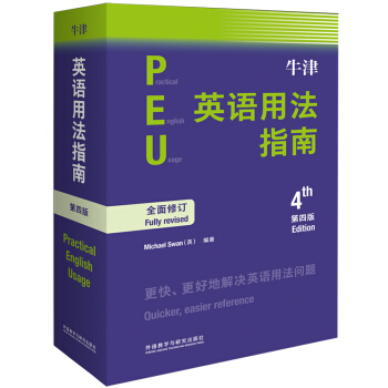 牛津英语用法指南(第四版) 下载