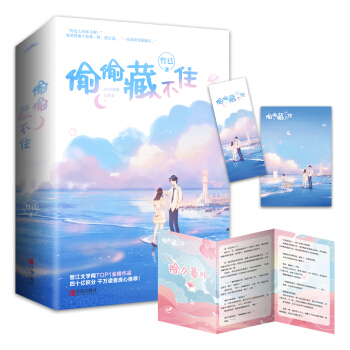 偷偷藏不住（全二册）竹已 晋江金榜作品 段嘉许VS桑稚 下载