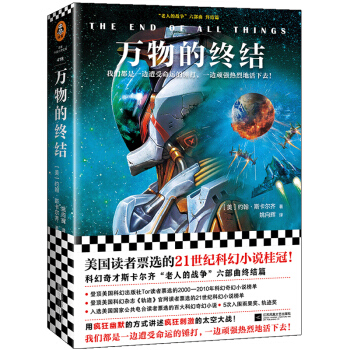 万物的终结 美国读者票选的21世纪科幻小说桂冠！（读客外国小说文库） 下载