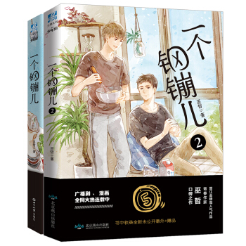 一个钢镚儿1+2套装共2册    巫哲作品 下载