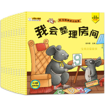 小笨熊 情商管理绘本 好习惯养成小绘本（套装共10册）0-6岁 我可以 我会整理厨房 儿童励志 下载