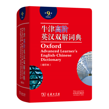 牛津高阶英汉双解词典（第9版）缩印本 下载
