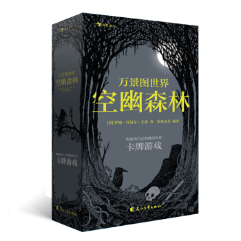 万景图世界：空幽森林(构建你自己的魔幻世界卡牌游戏） 下载
