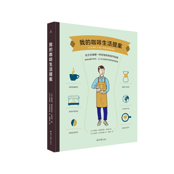 我的咖啡生活提案 下载