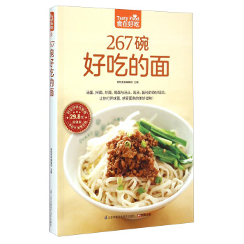 267碗好吃的面（超值版） 下载
