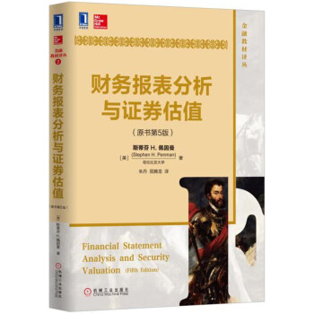 财务报表分析与证券估值（原书第5版） 下载