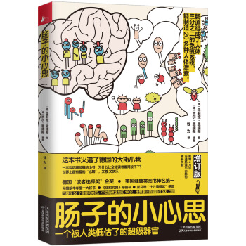 肠子的小心思（增订版）（读者选择奖金奖） 下载
