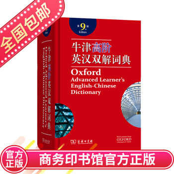 牛津高阶英汉双解词典（第9版）含光盘可搭新概念现代汉语词典古代汉语词典古汉语常用字字典 下载