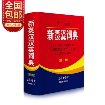 新英汉汉英词典 修订版 2020年新版中小学生英语字典词典工具书小学初中高中学生实用牛津词典大学四六级 下载