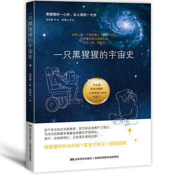 一只黑猩猩的宇宙史 下载