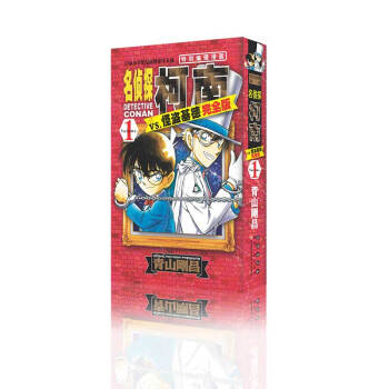 名侦探柯南漫画特辑：名侦探柯南VS怪盗基德（完全版1） 下载