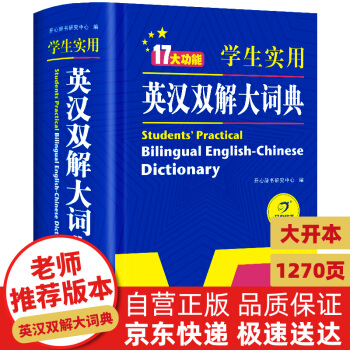 学生实用英汉双解大词典 英语字典词典工具书小学初中高中学生实用牛津词典大学四六级 开心辞书 下载