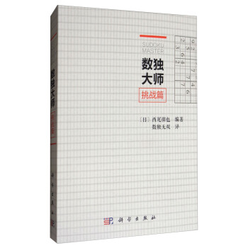 数独大师：挑战篇 下载