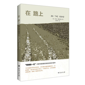在路上(乔布斯、披头士乐队、滚石乐队、乔布斯的精神读本。) 下载
