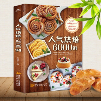 人气烘培6000例 下载