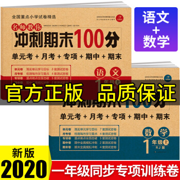 一年级试卷上册语文+数学（共2本）人教版 小学生1年级同步训练 （单元月考 专项卷 期中期末试卷） 下载