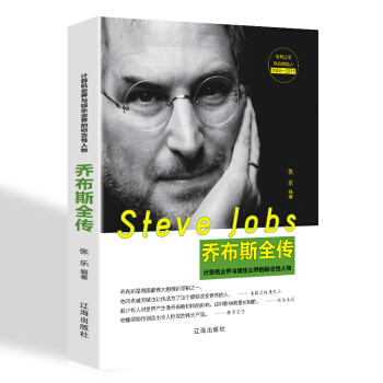 乔布斯全传：计算机业界与娱乐业界的标志性人物 下载