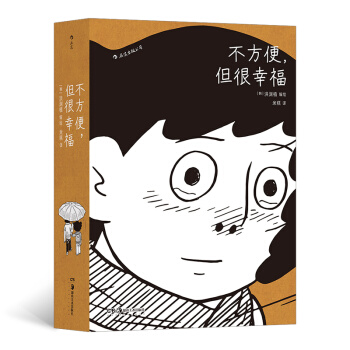 不方便，但很幸福 下载