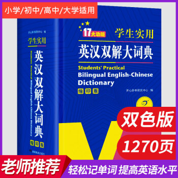 学生实用英汉双解大词典 64开本 英语字典词典工具书小学初中高中学生实用牛津词典大学四六级 开心辞书 下载