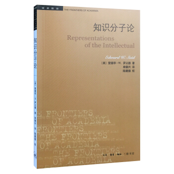 学术前沿·知识分子论（三版） 下载