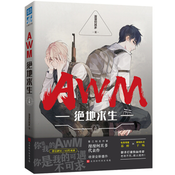 AWM绝地求生(上册) 下载