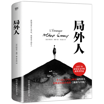 局外人（诺奖得主作品） 下载
