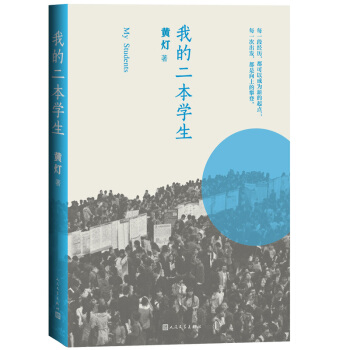 我的二本学生 下载