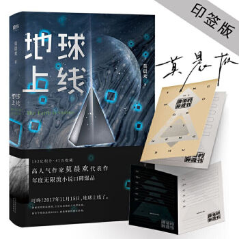 地球上线 下载