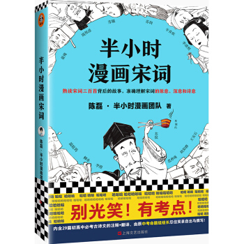 半小时漫画宋词（别光笑！有考点！漫画科普开创者二混子新作！全网粉丝700万！） 下载