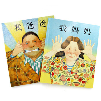 清华附小推荐：我爸爸+我妈妈（套装全2册）  作者荣获国际安徒生奖（启发童书馆出品） 下载