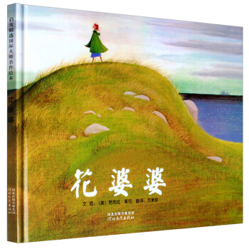 清华附小推荐：花婆婆  美国国家图书奖作品，入选学校推荐阅读书单（启发童书馆 人物传记系列绘本） 下载