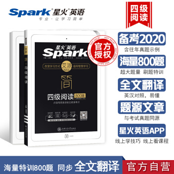 星火英语四级阅读专项训练备考2020年12月题型大学英语cet4级阅读理解强化训练搭四级真题词汇听力写作翻译 下载