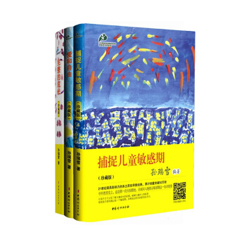 捕捉儿童敏感期+爱和自由+完整的成长（珍藏版 套装共3册） 下载
