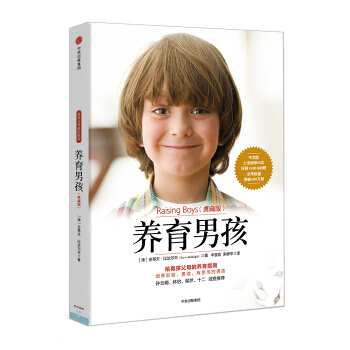 养育男孩（典藏版）樊登官方推荐，给男孩父母的养育指南，蝉联亲子畅销榜20年全球畅销400万册 下载
